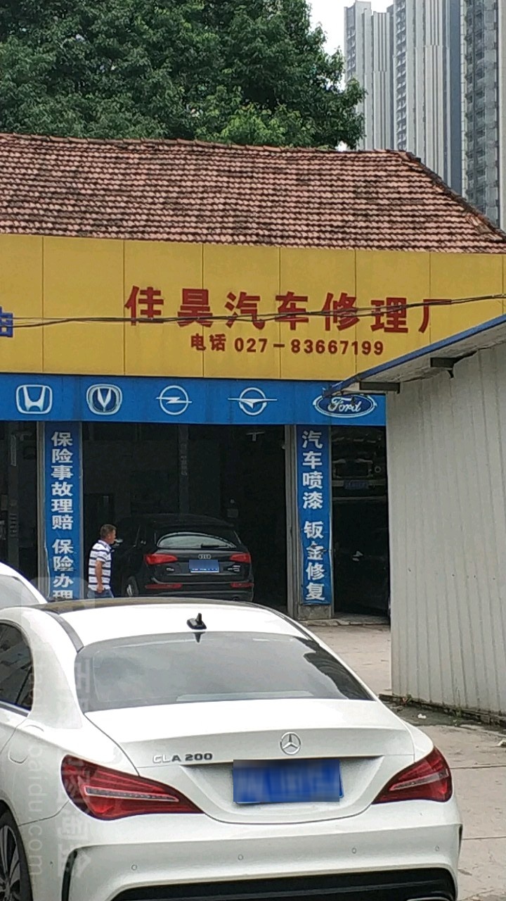 佳昊汽修