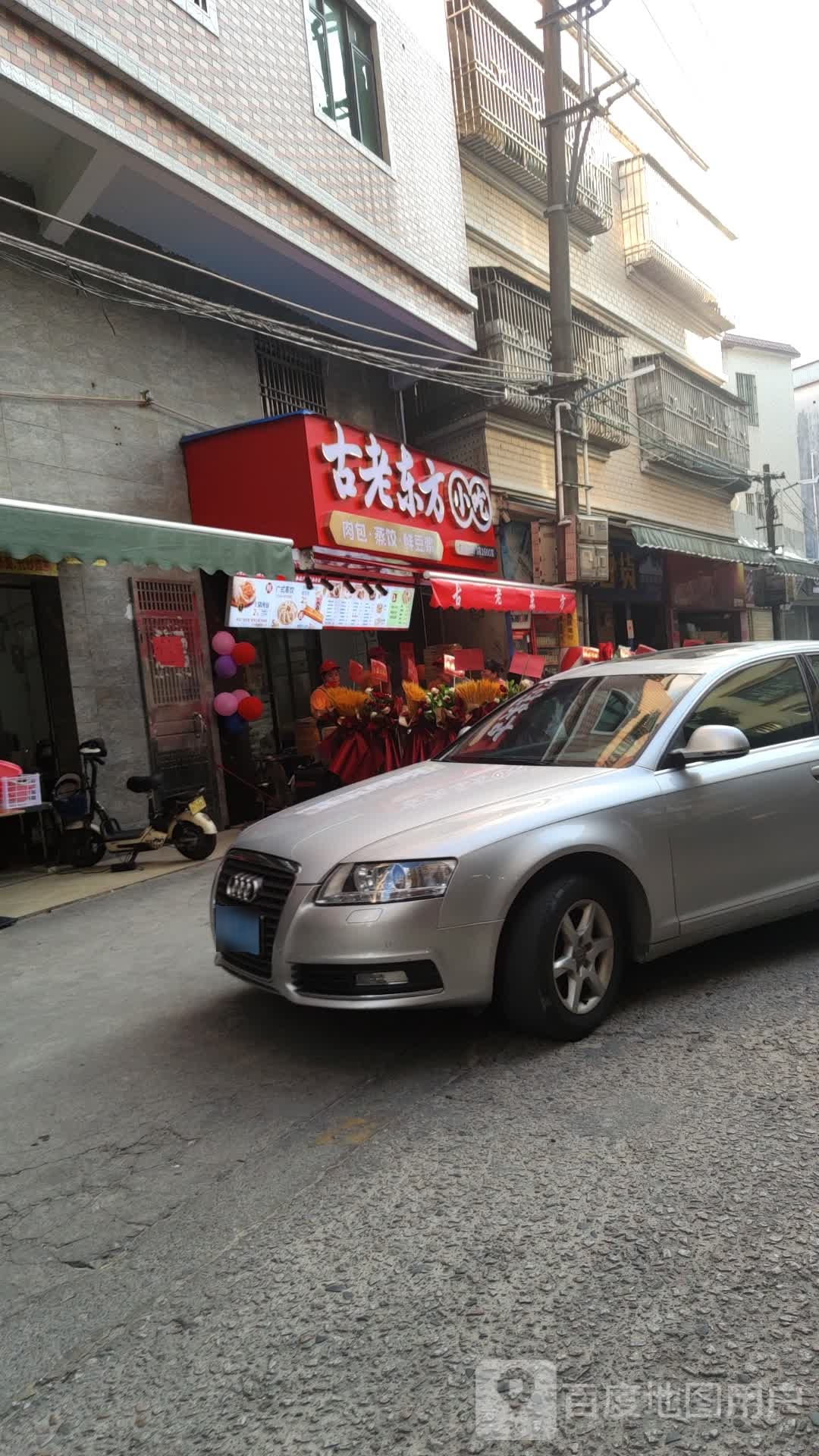 古老东方小吃(二环北路店)