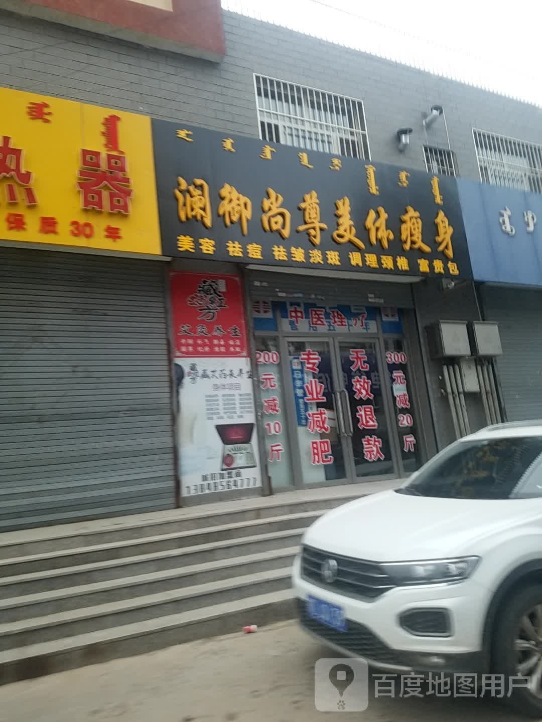 澜御尚尊美瘦身