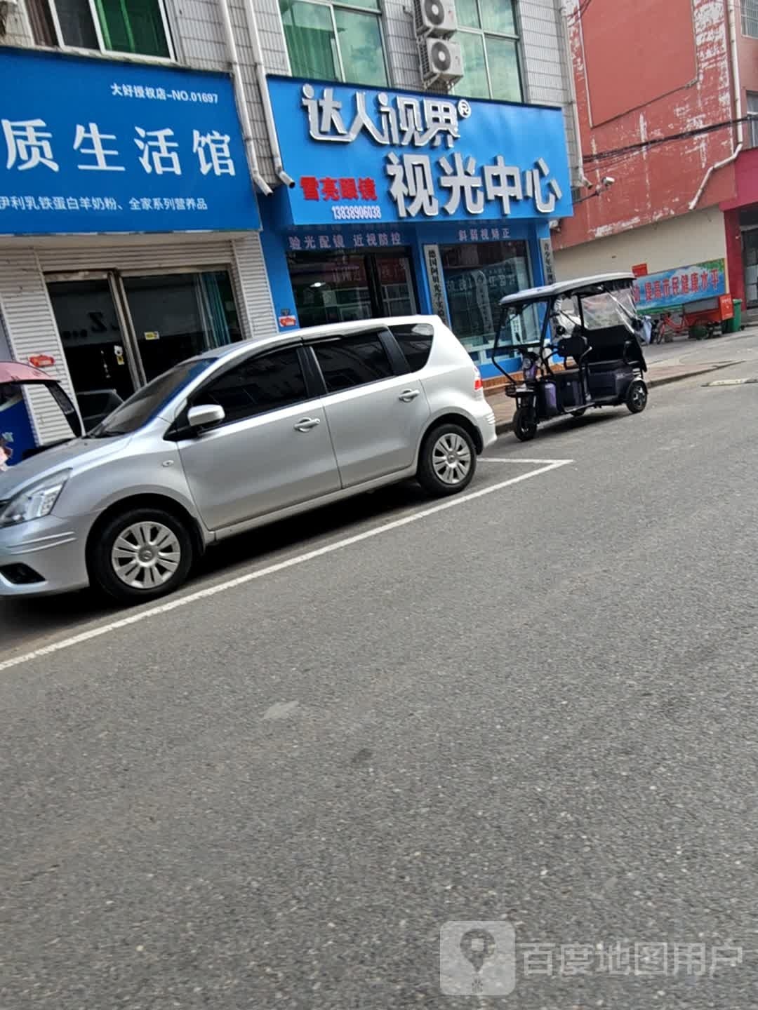 界人齐纲视达视光中心(钟楼街店)