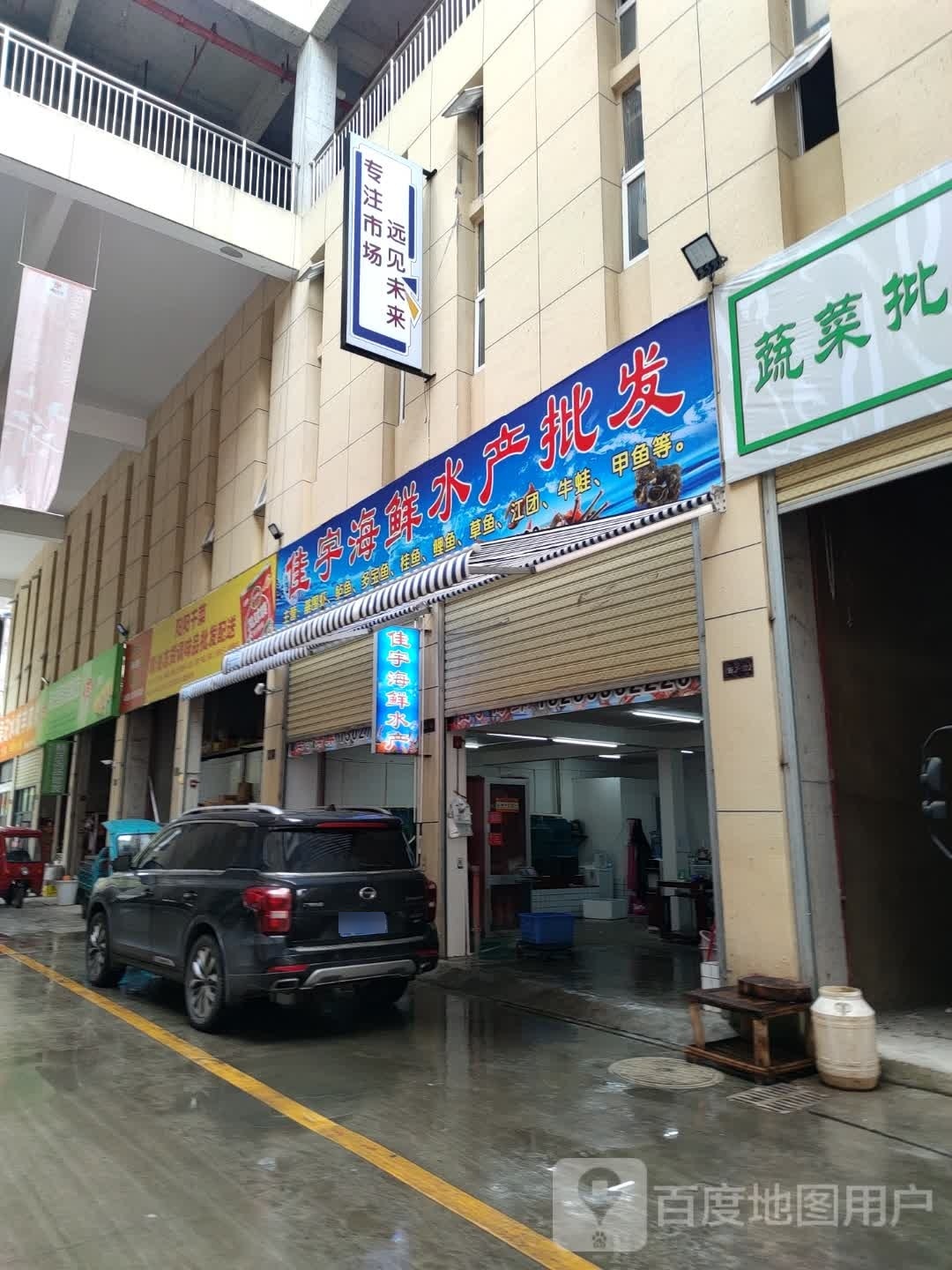 佳宇海鲜水产批发