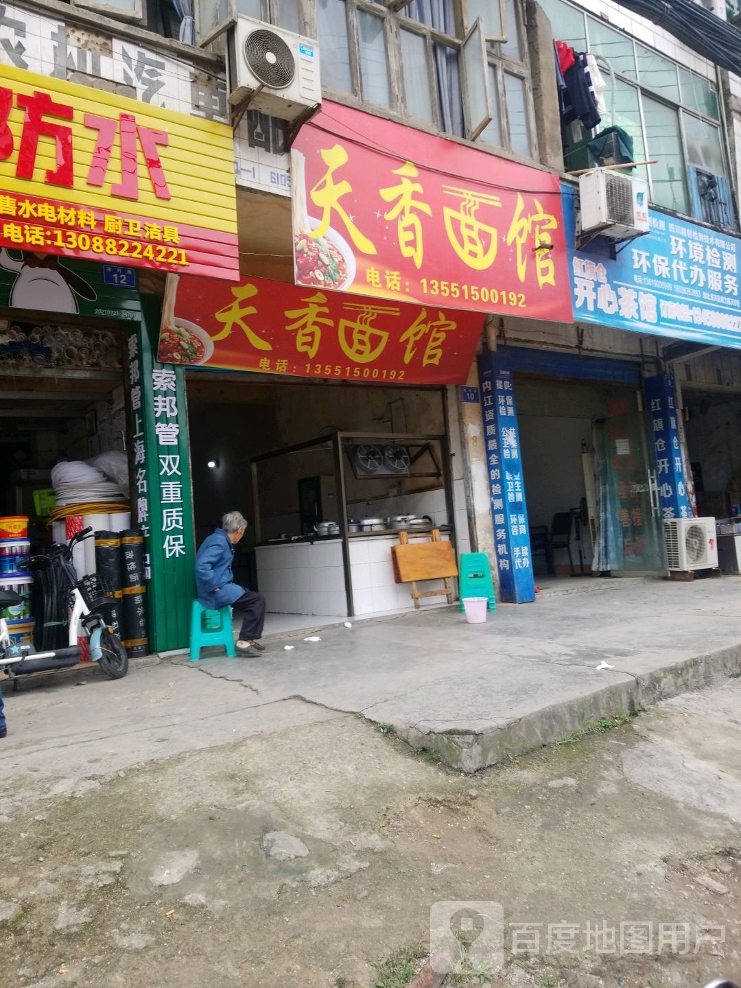 天香面馆