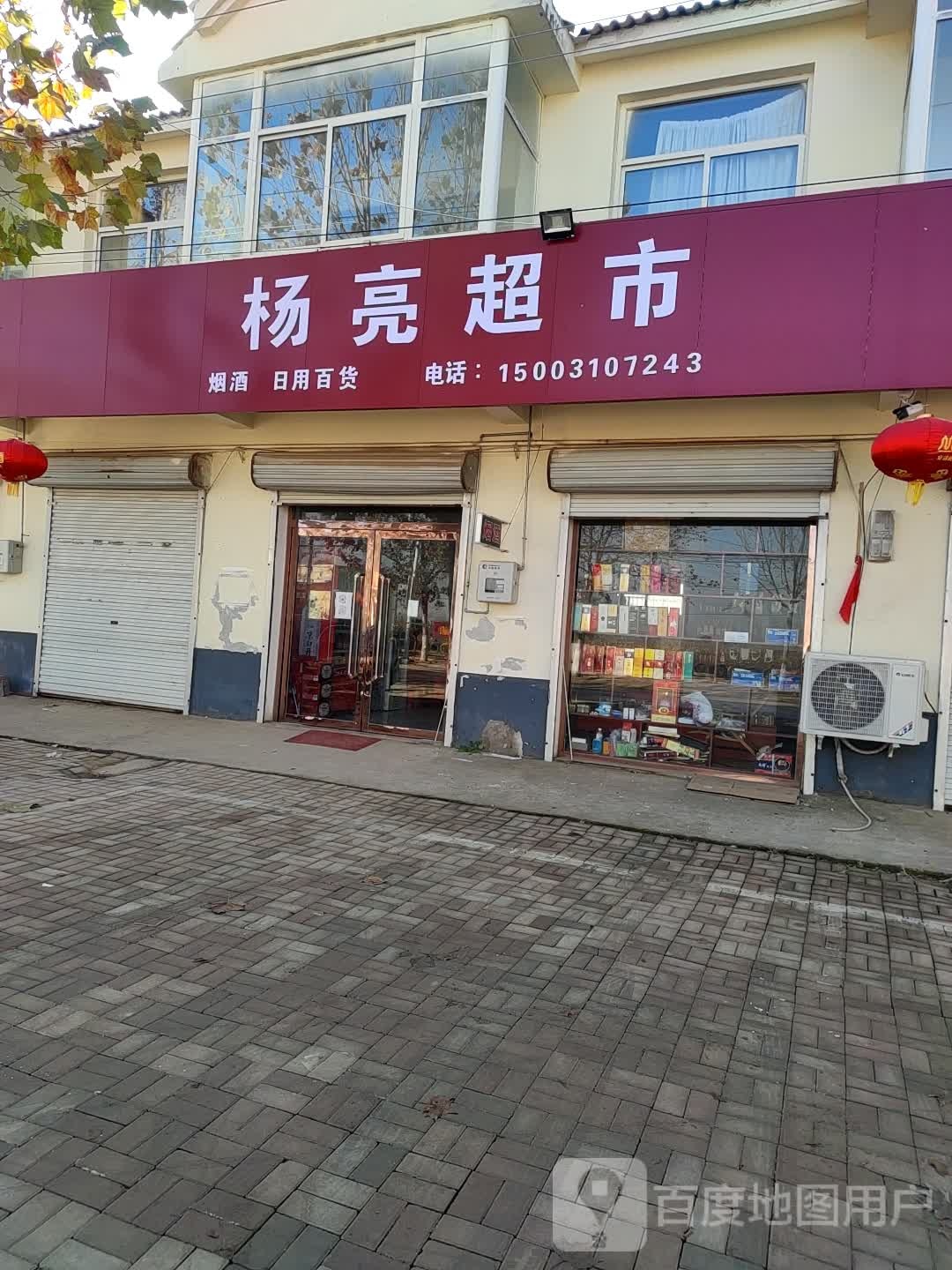 杨亮超市