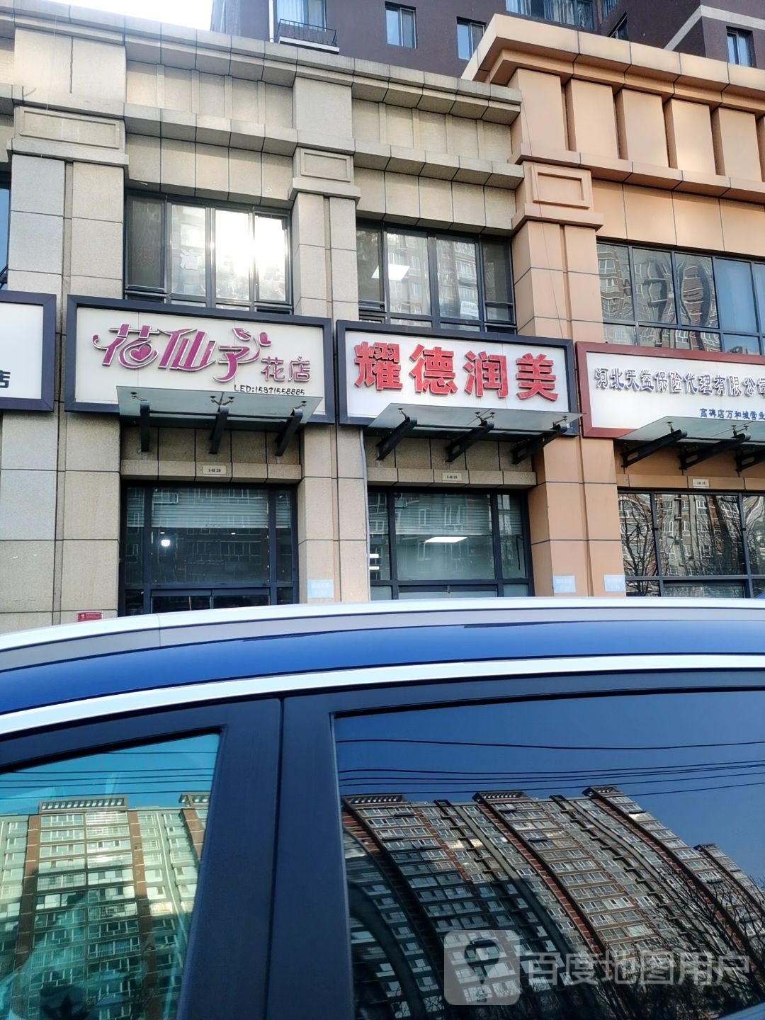 花仙子花店