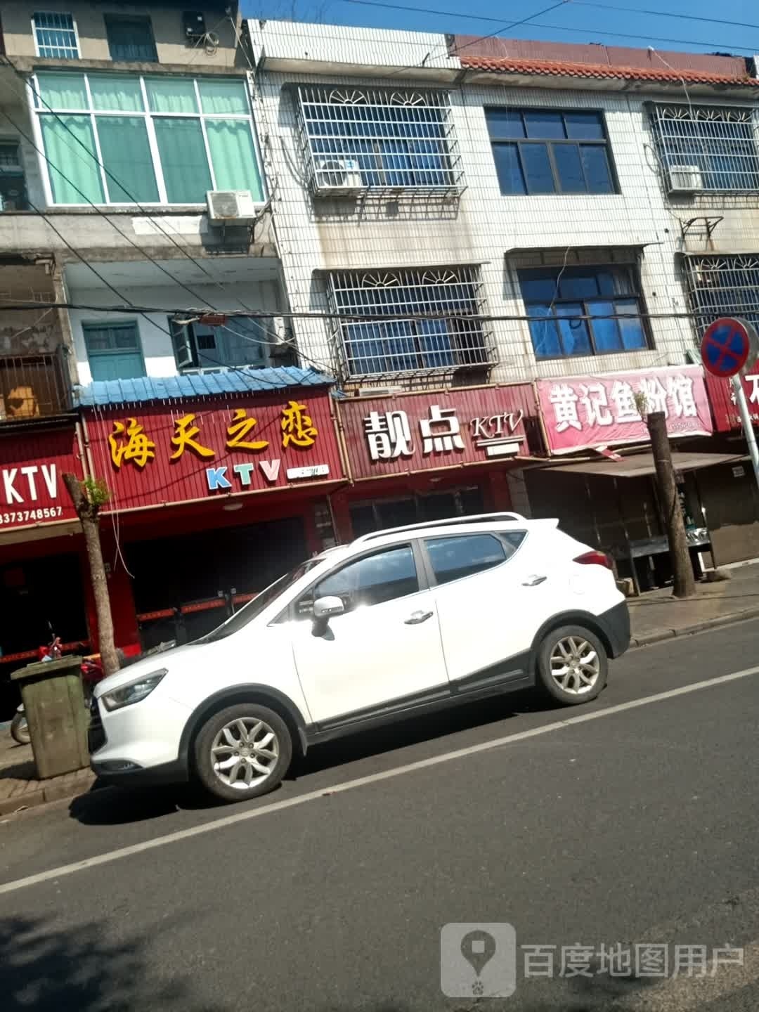 海天之恋KTV(运粮路店)