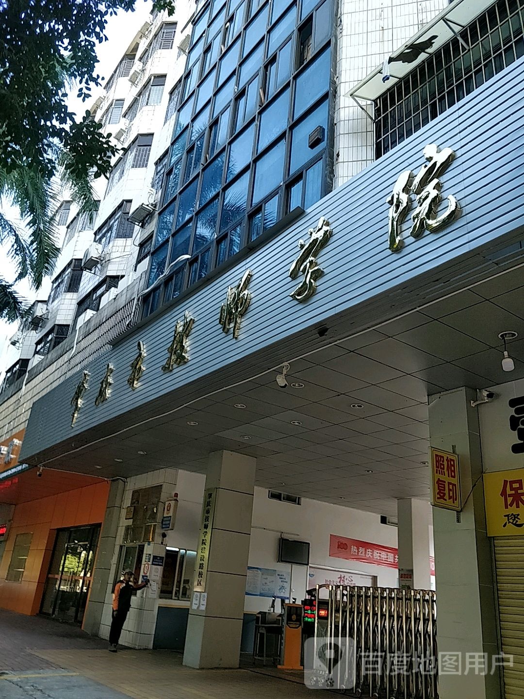 肇庆市教师学院