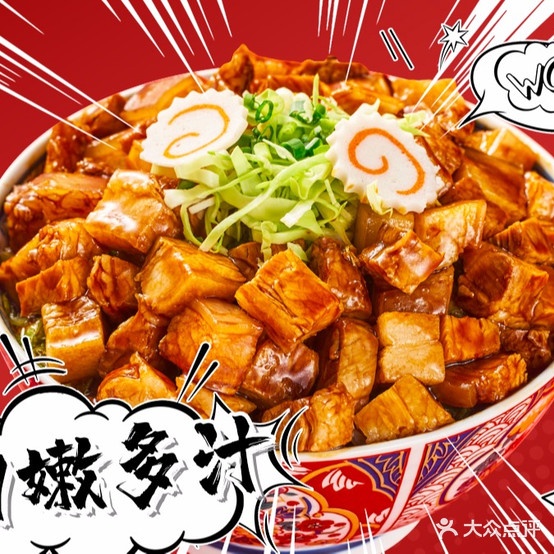 居肉町·日式烧肉饭(横沥店)
