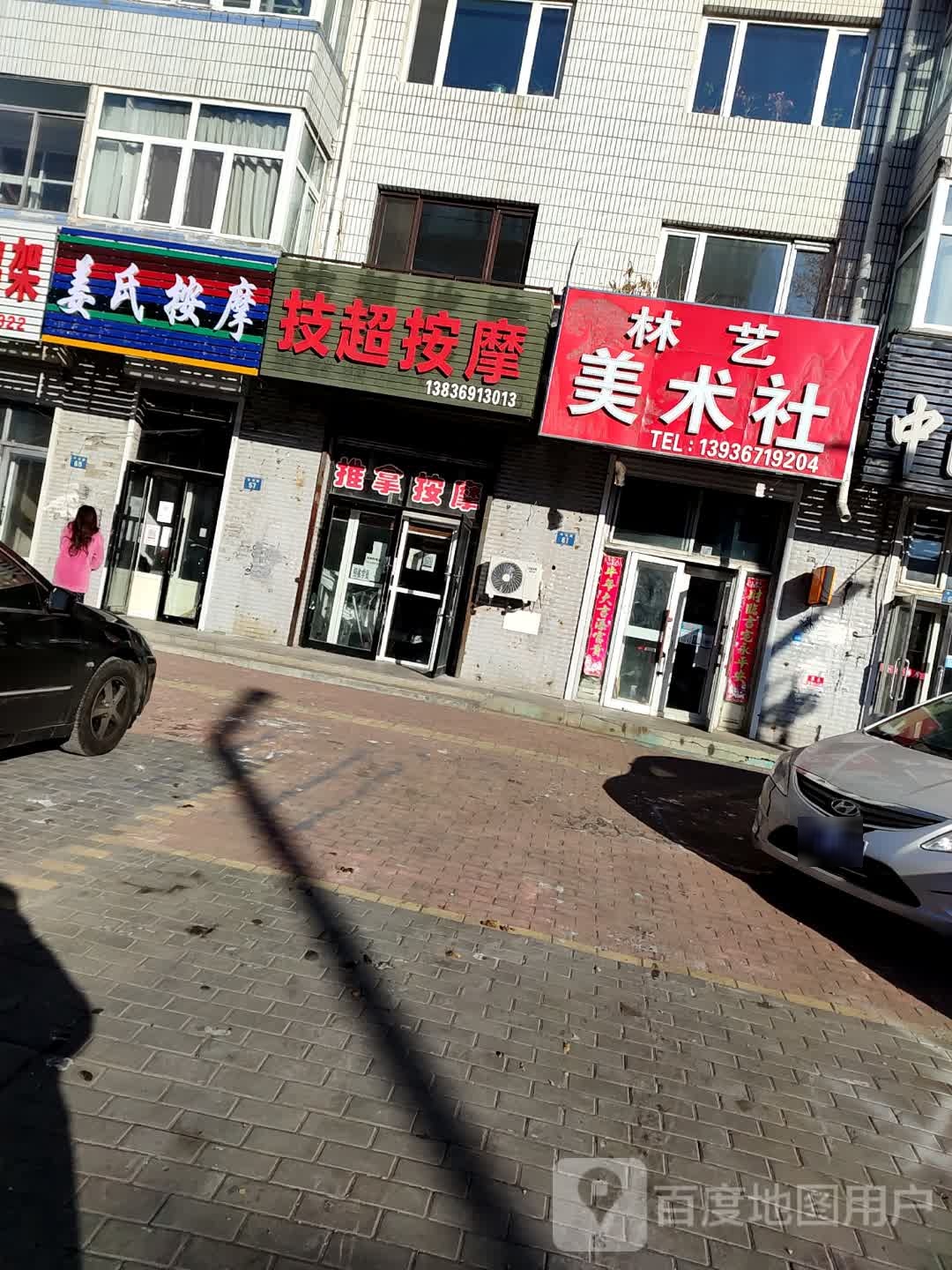 姜氏按摩(牛市路店)