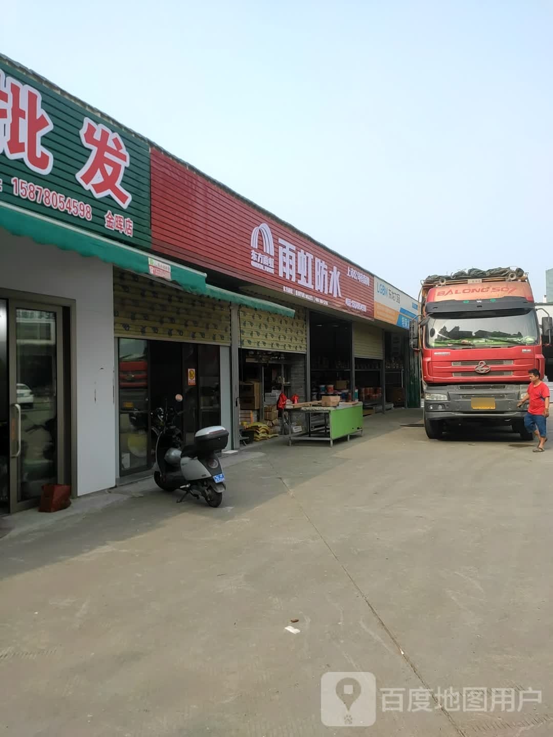 雨雨防水(红岭路店)