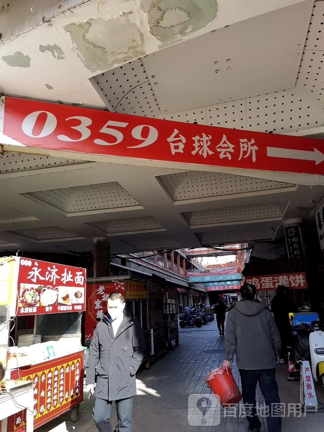 0359桌球会所