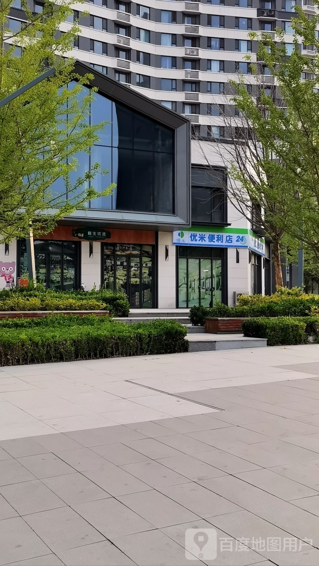 优米便便利店(海东街店)