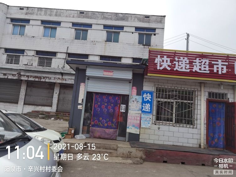 辛兴村快递超市
