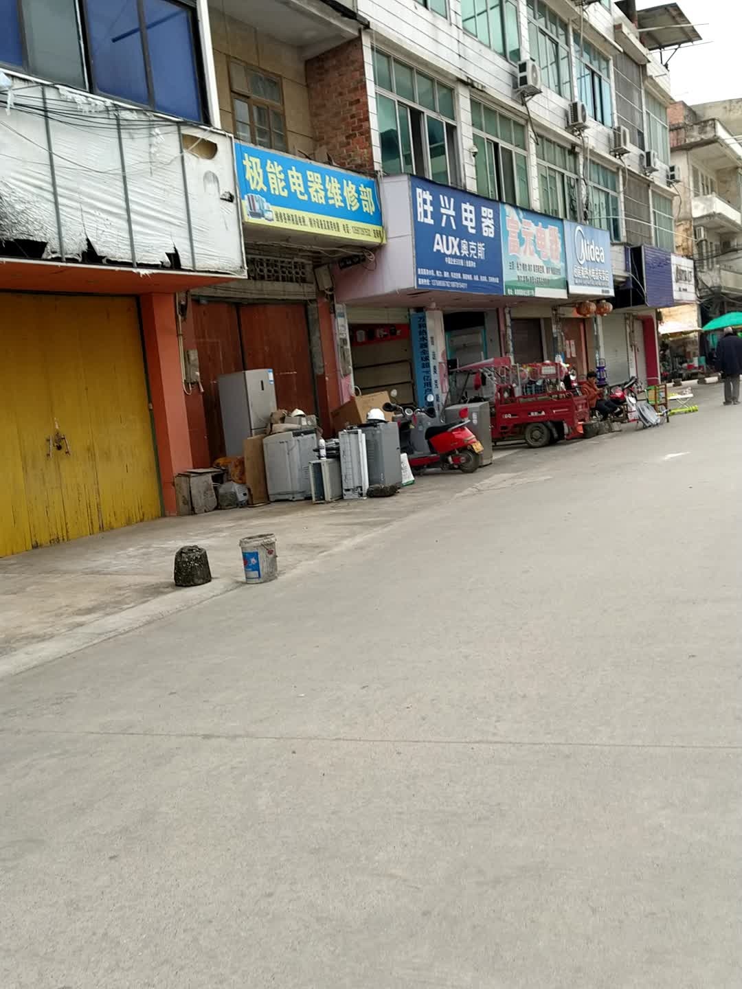 极能电器维修部