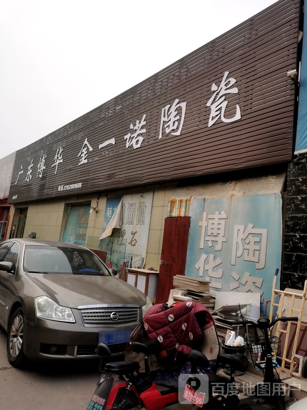 广东博华金一诺陶瓷(临汾专卖)