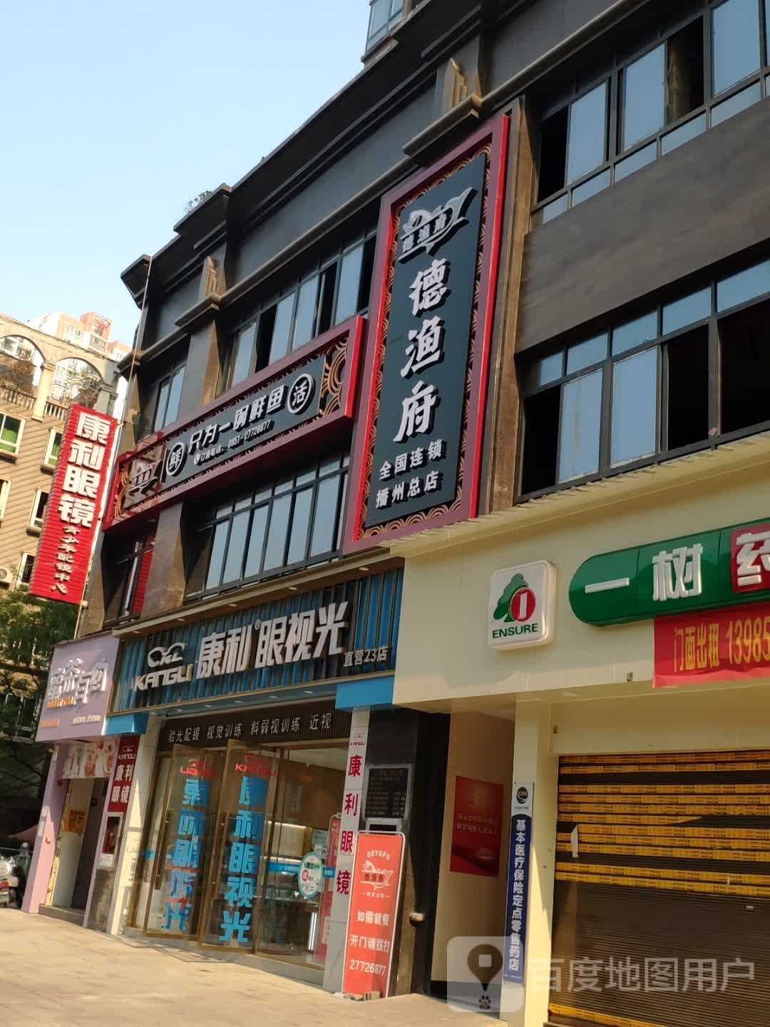 德鱼府美蛙鱼火锅(兴茂店)