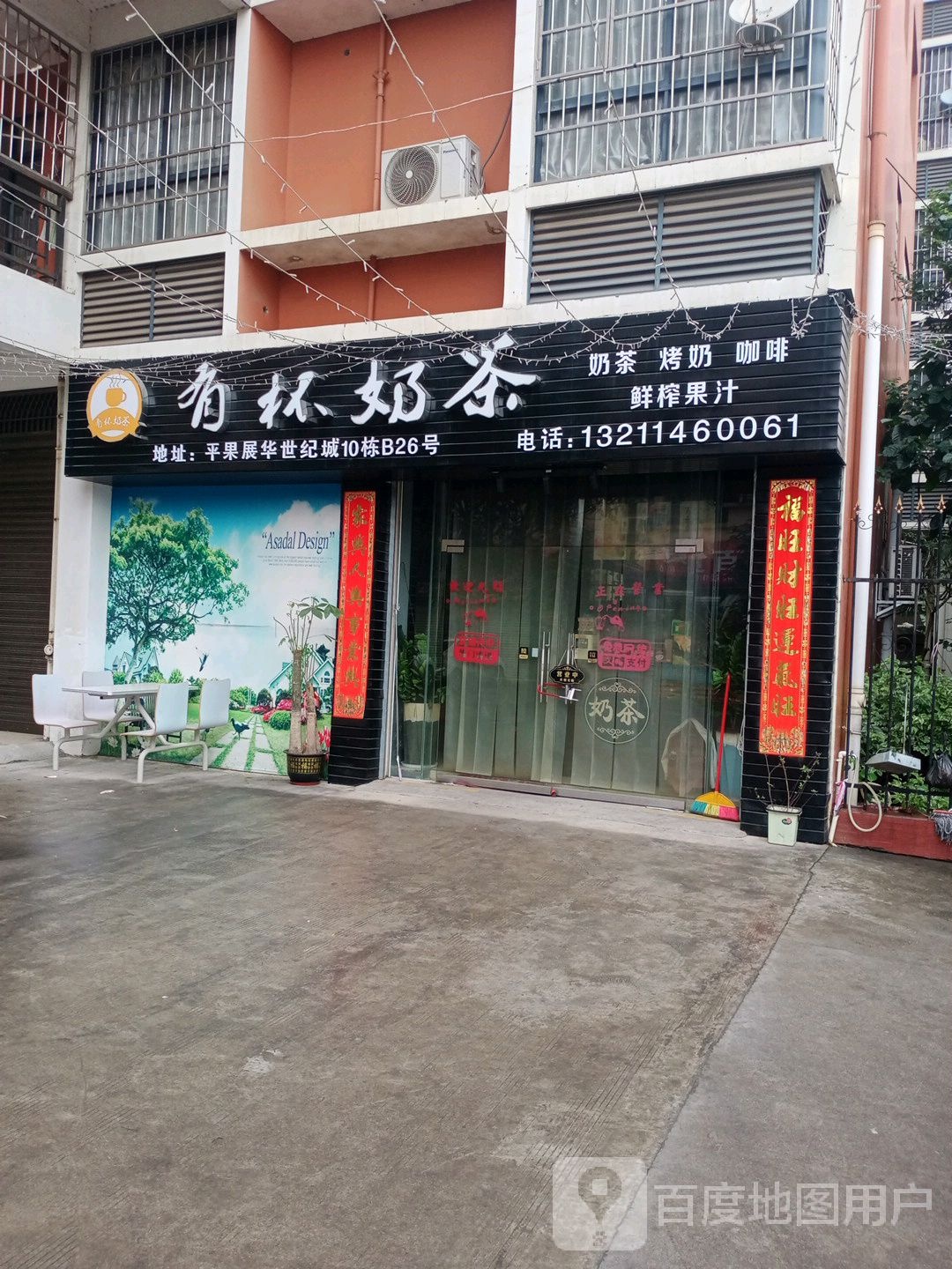 有杯奶茶(铝城大道店)
