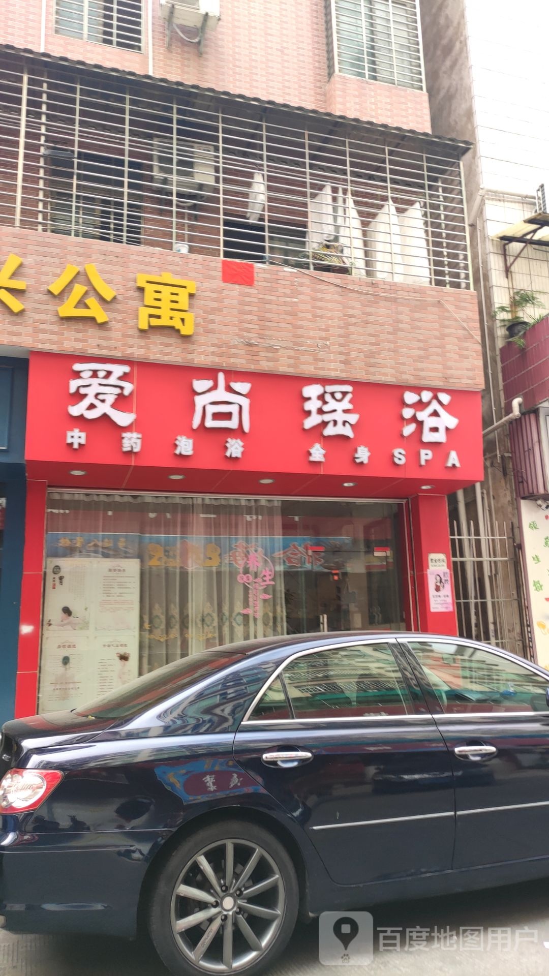 爱尚瑶浴