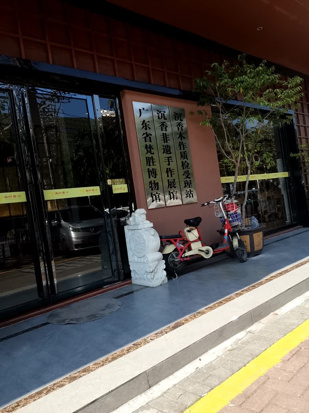 广东省梵胜博物馆