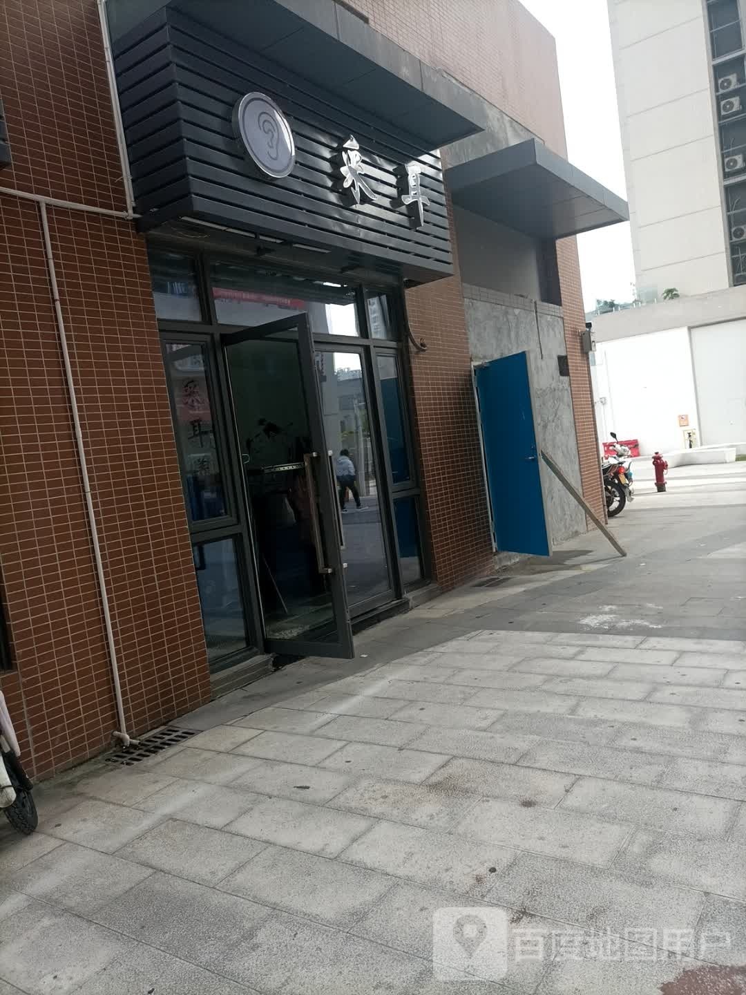 首耳采耳文化生活体验馆