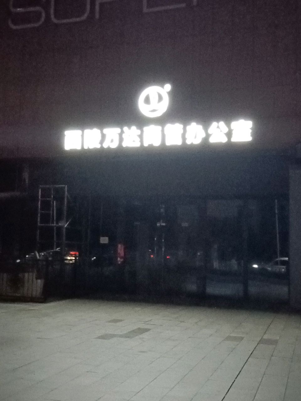 万达广场(西陵店)