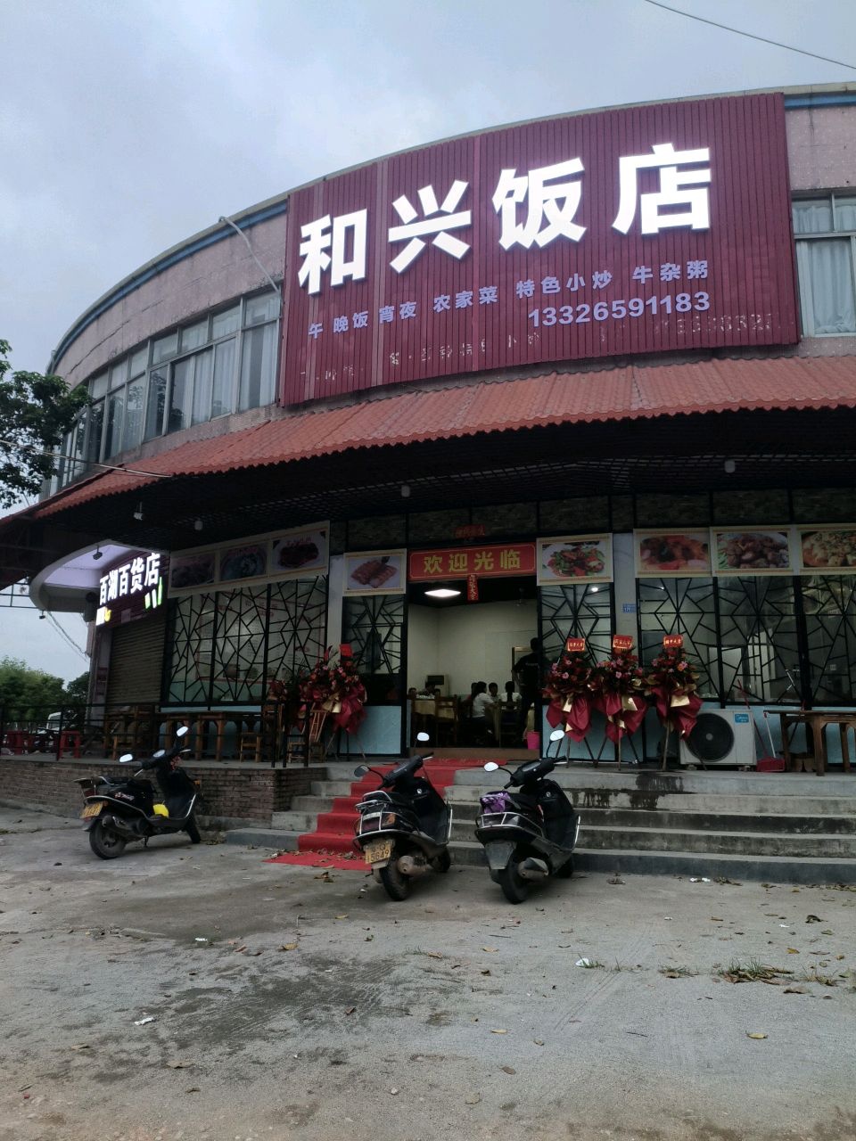 百湖百货店