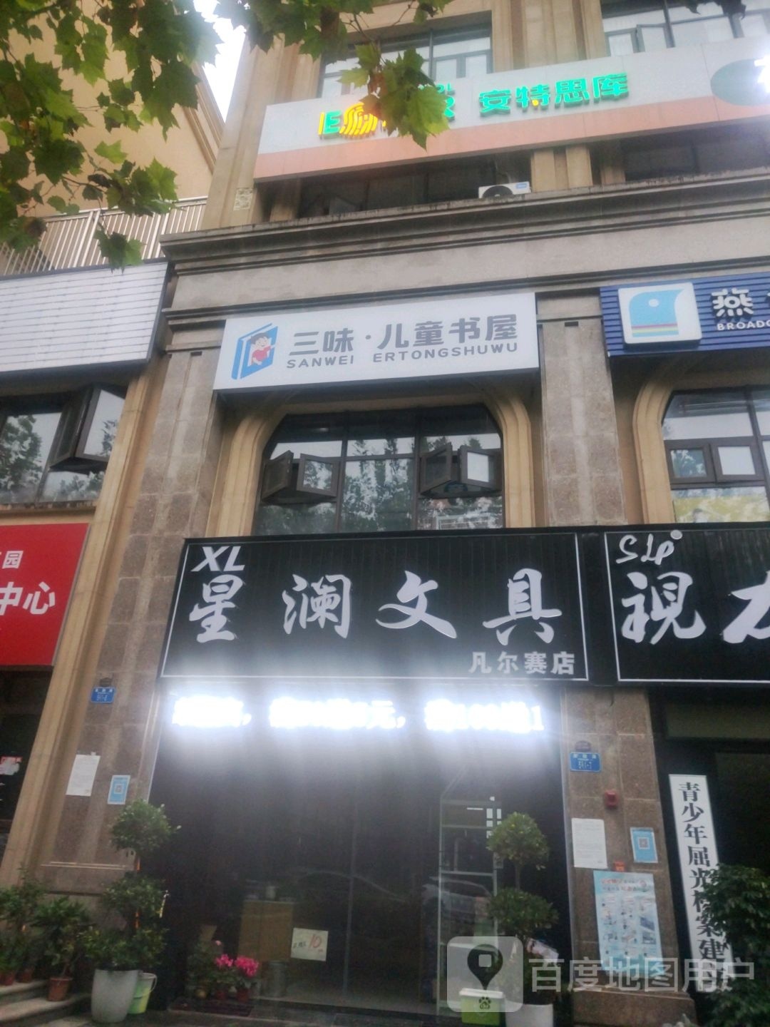 三味儿童书屋