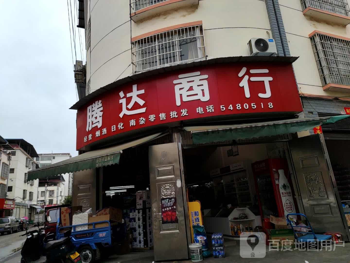 腾达商行(道州中路店)