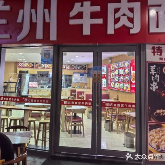 清真兰州牛肉面