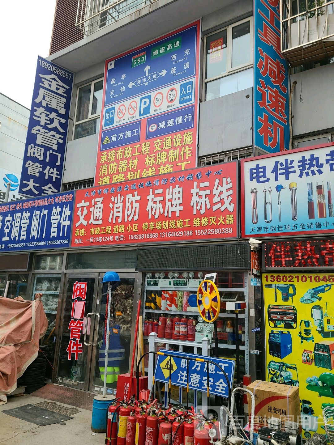 天津市祥鑫源交通设施消防器材销售中心