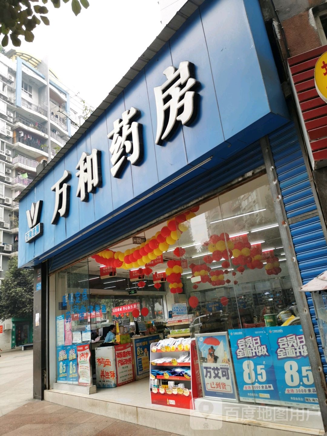 万和药房(南川龙园路店)