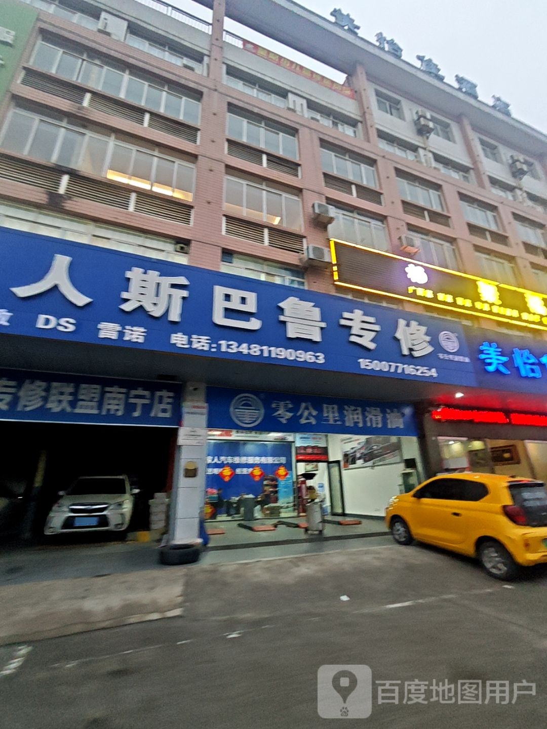 南宁市一家人汽车维修服务有限公司