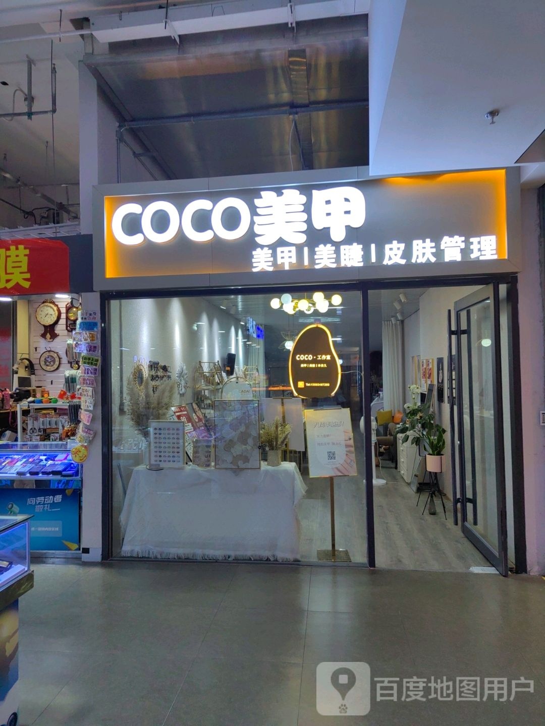 covo美甲工作室(禹城店)