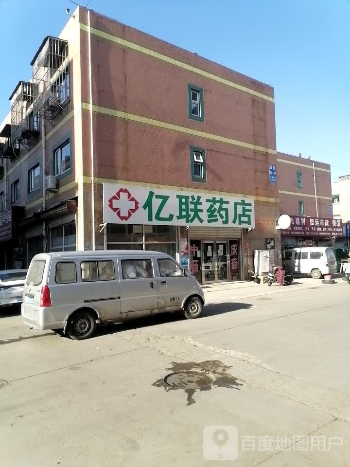 天津市亿联中药