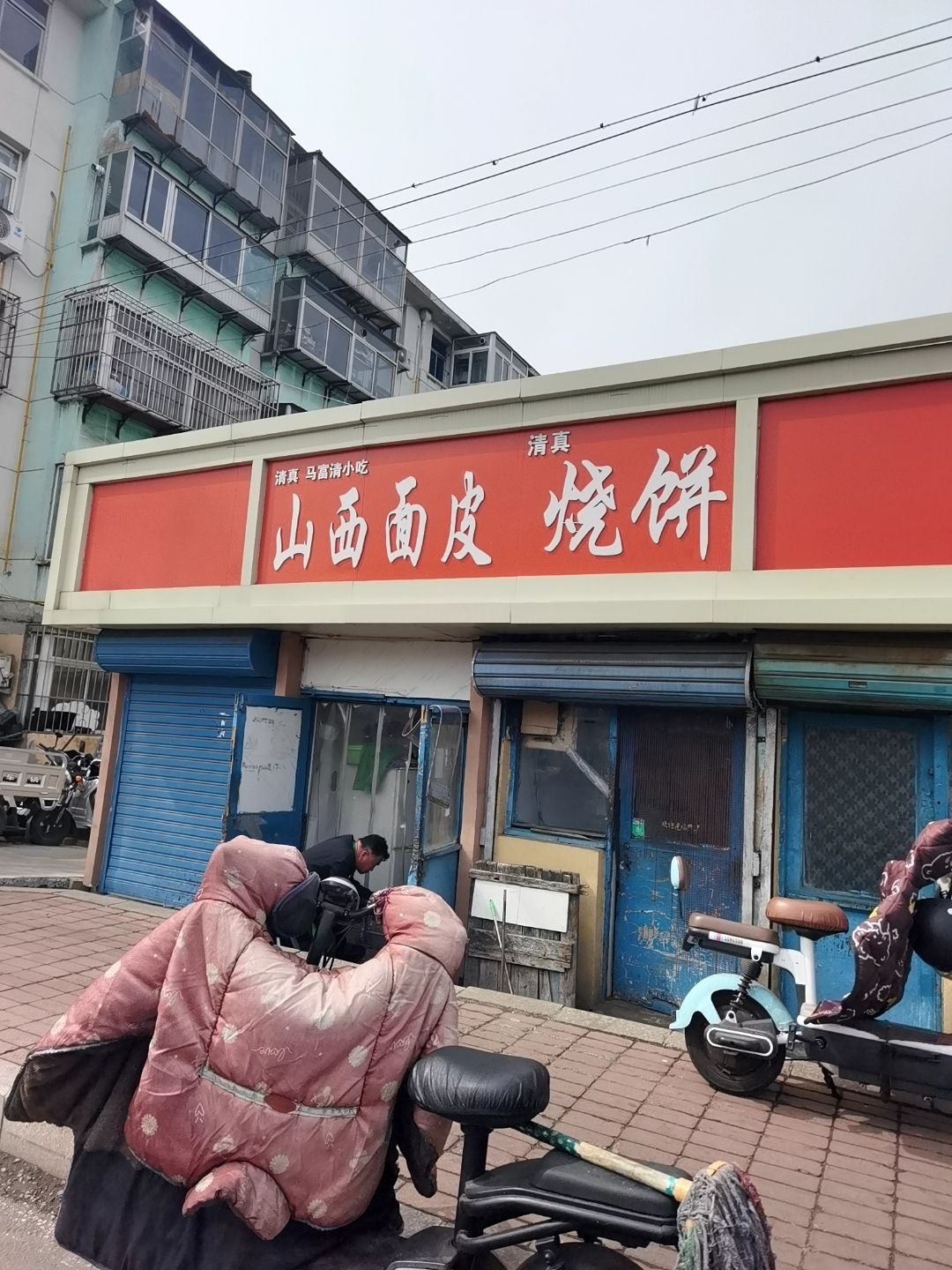 山西面皮(清真烧饼)