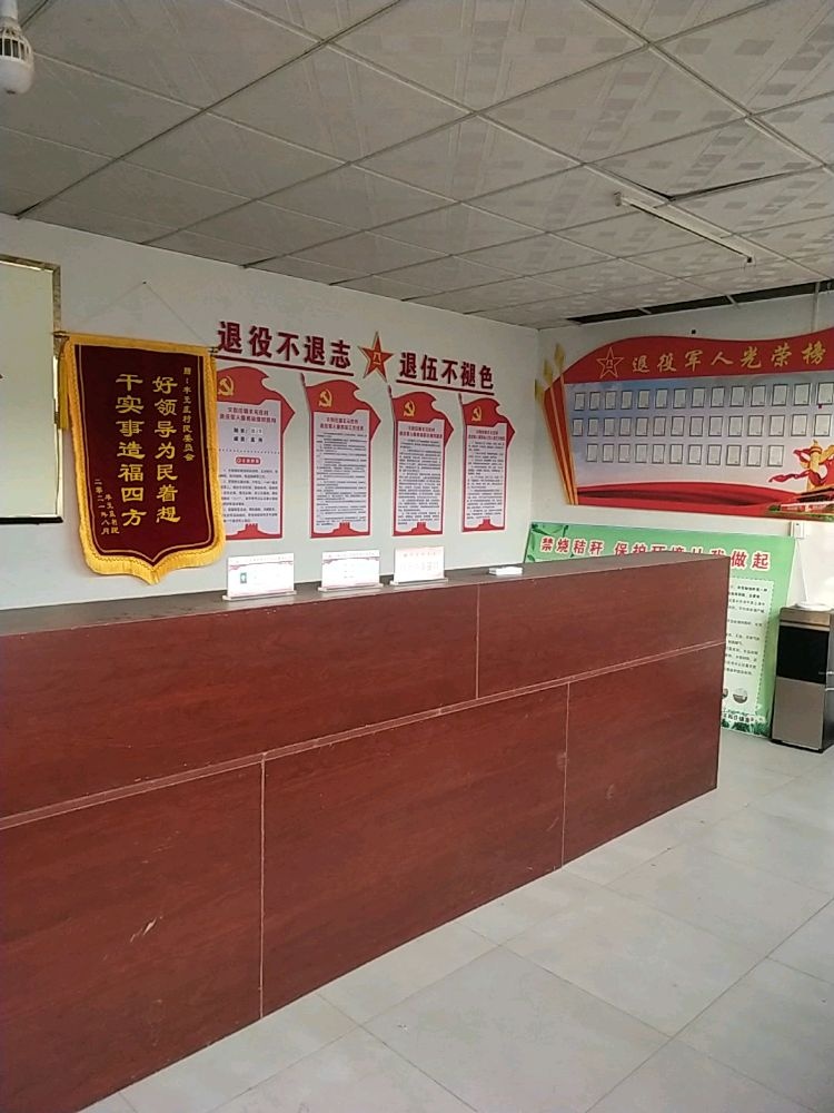 丰元庄村退役军人服务站