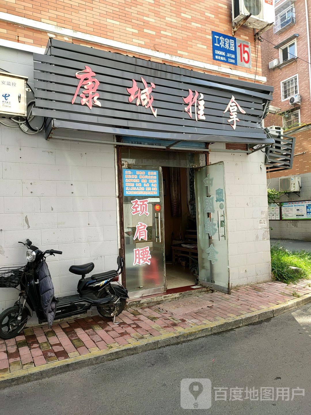 康城推拿(蚌埠土锅第一街店)