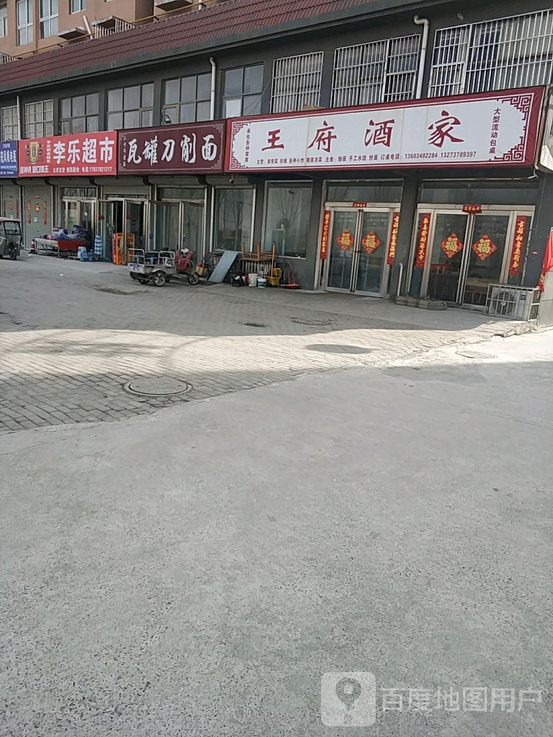 李乐美食(祥和花园店)