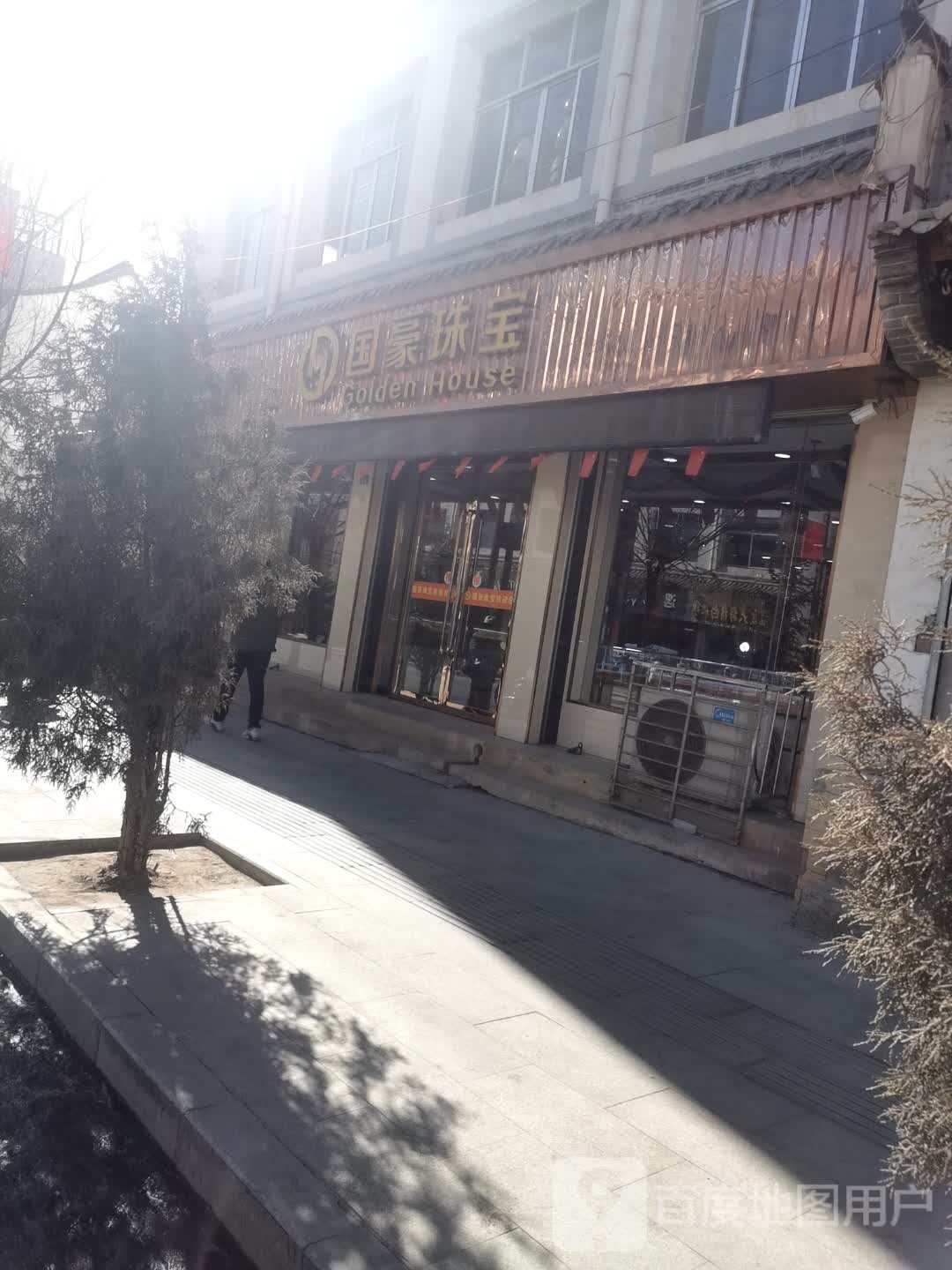 国豪珠宝(临潭县分店)