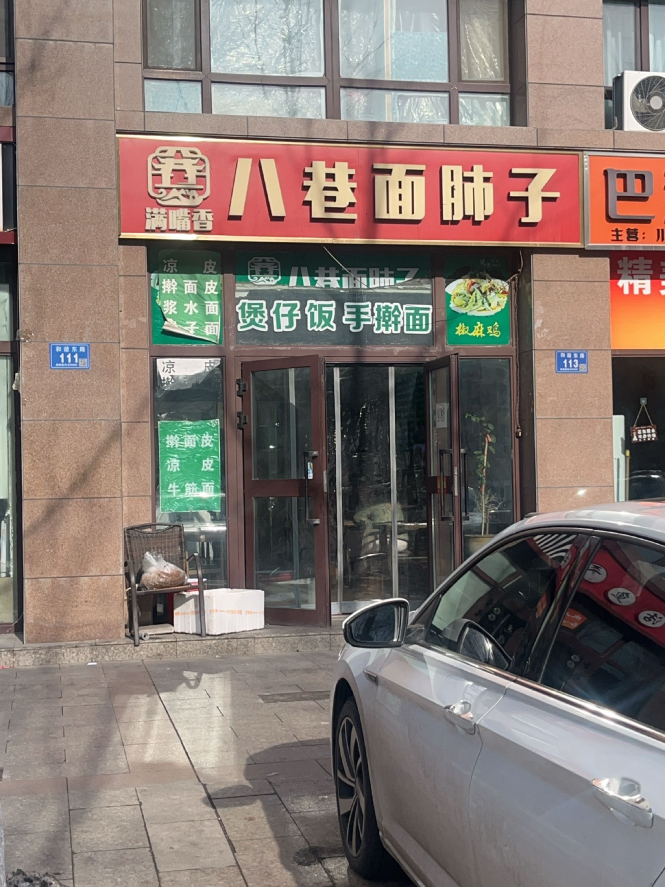 清真八巷面肺子(可克达拉店)