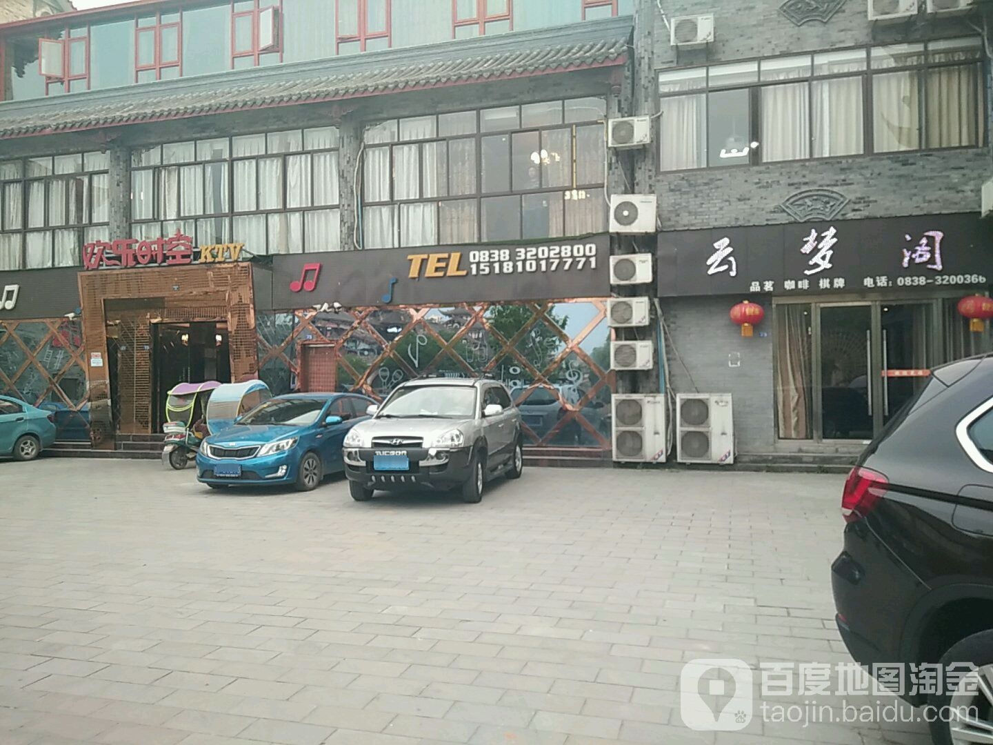 欢乐时空KTV(滨讲西路店)