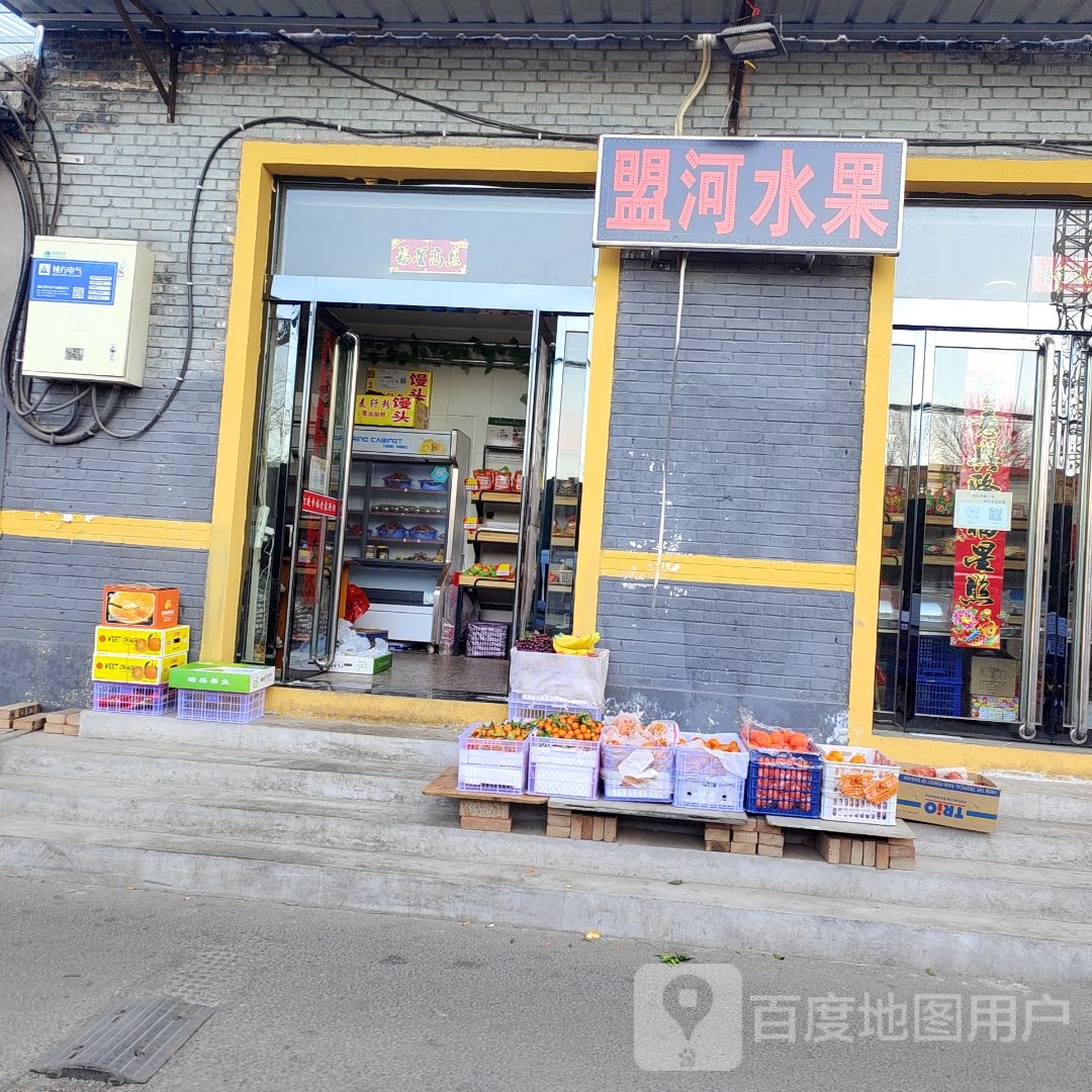 盟河水果