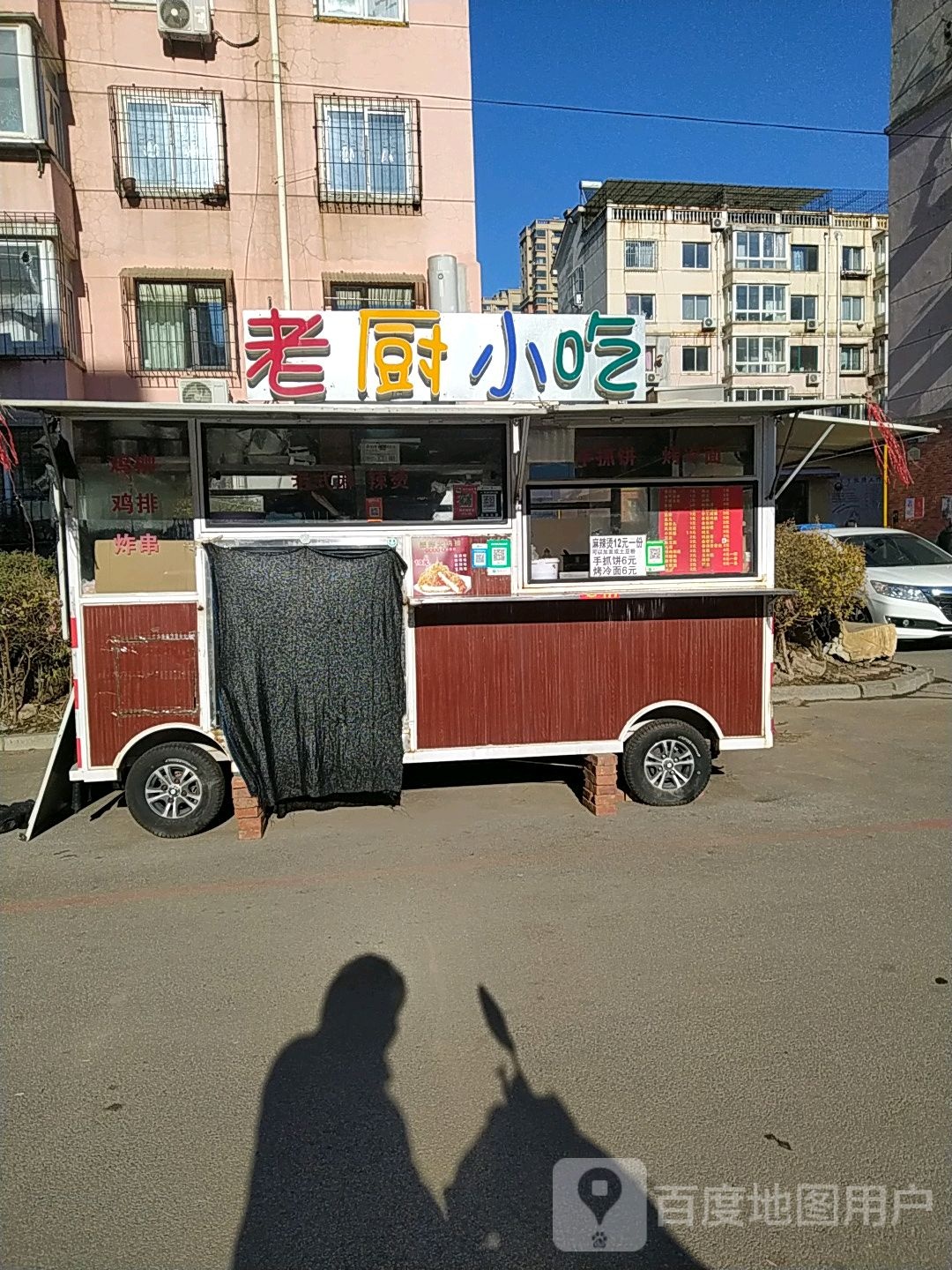 劳厨小吃