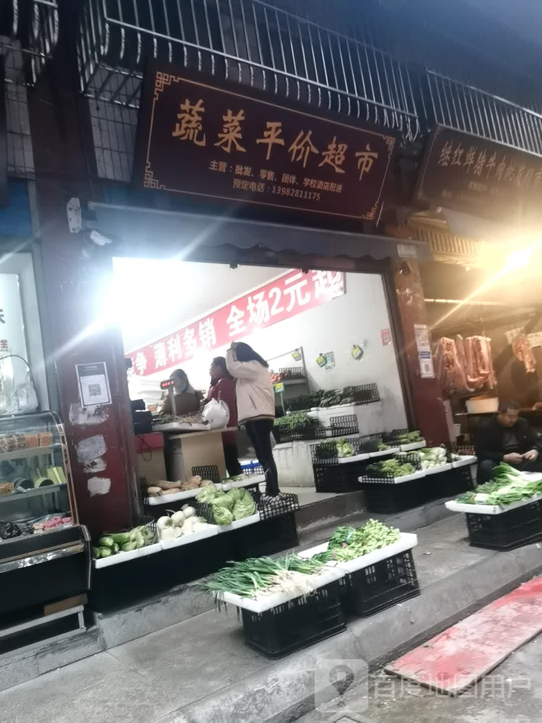蔬菜平价超市