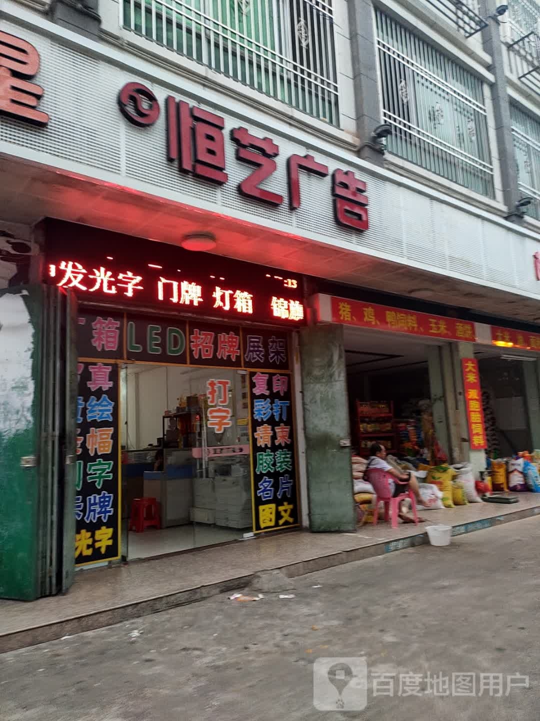 恒艺广告