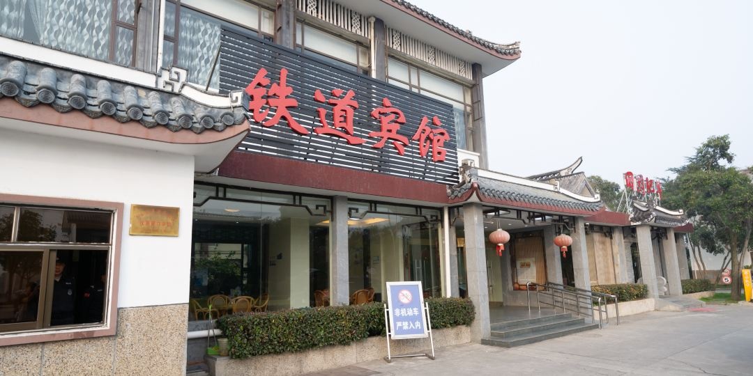 扬洲铁道宾馆(温泉酒店)