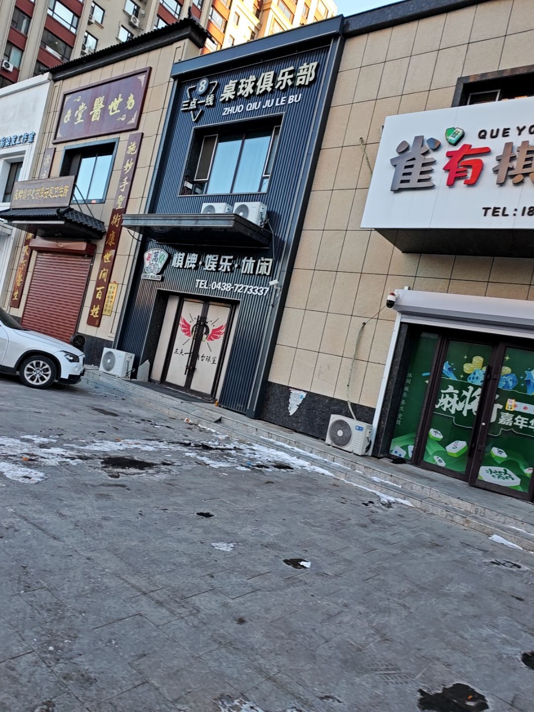 三点一线桌球俱乐部
