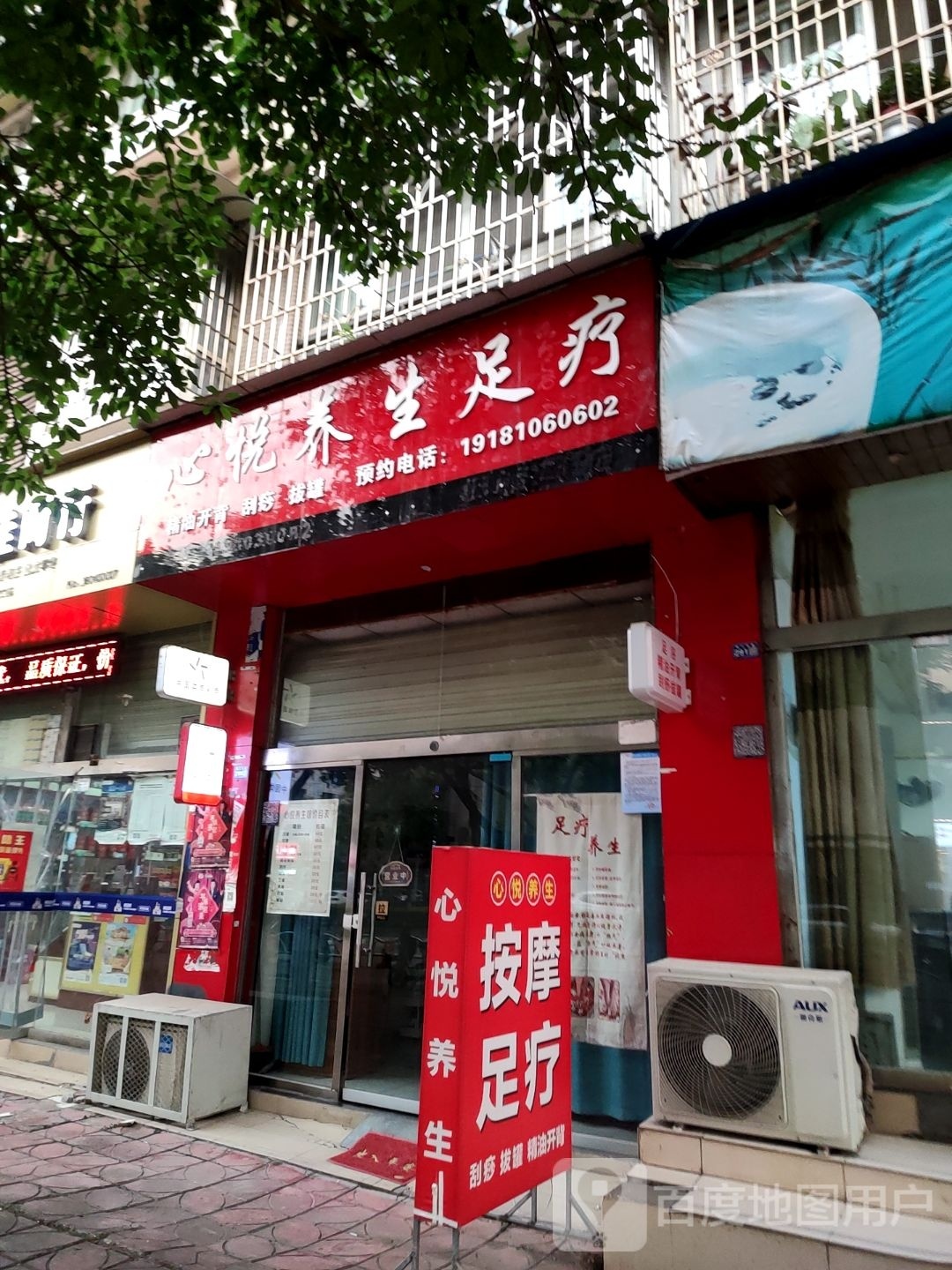 心悦养生足疗(岷江佳苑店)