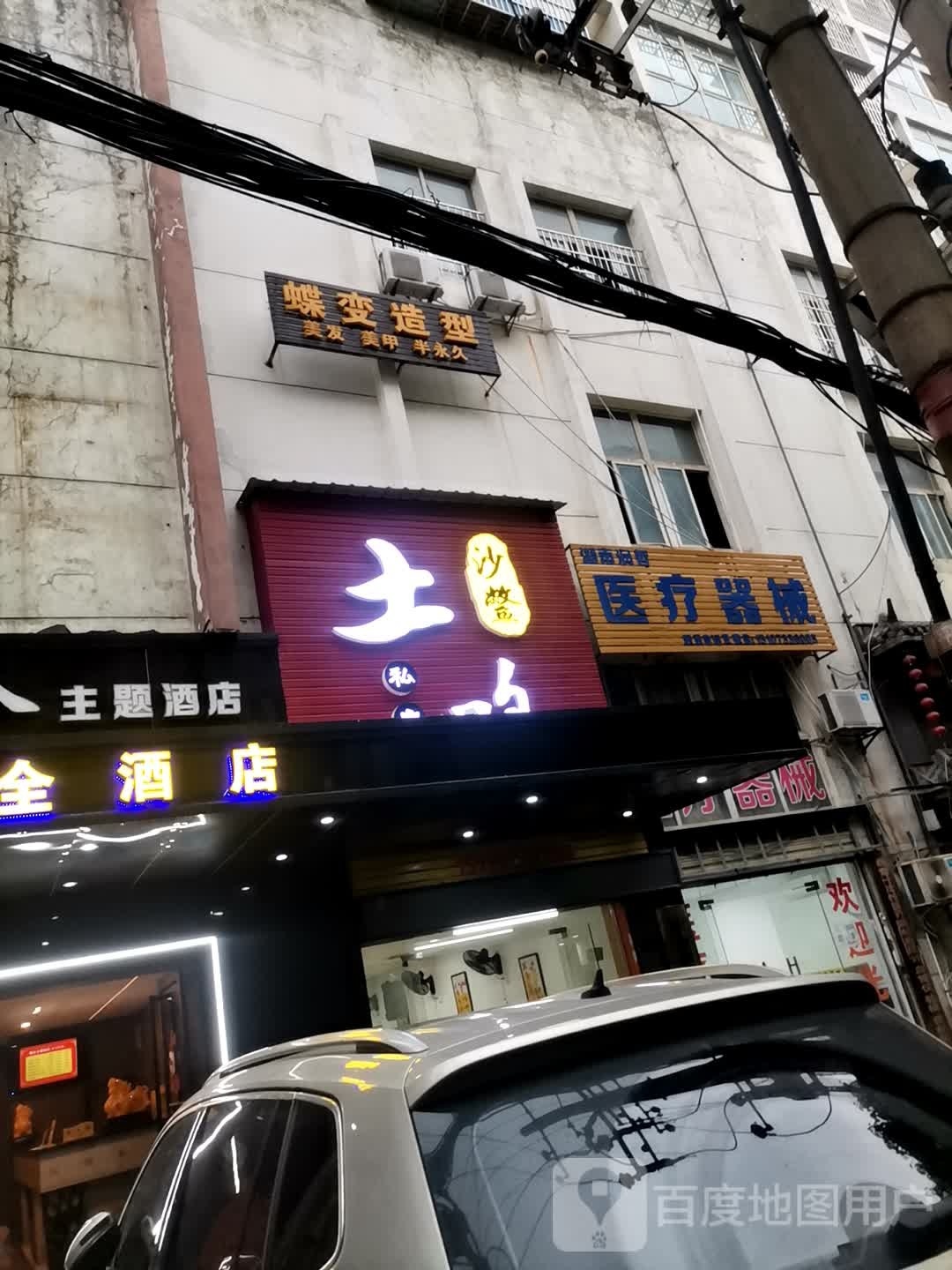 蝶变号造型(康复路店)