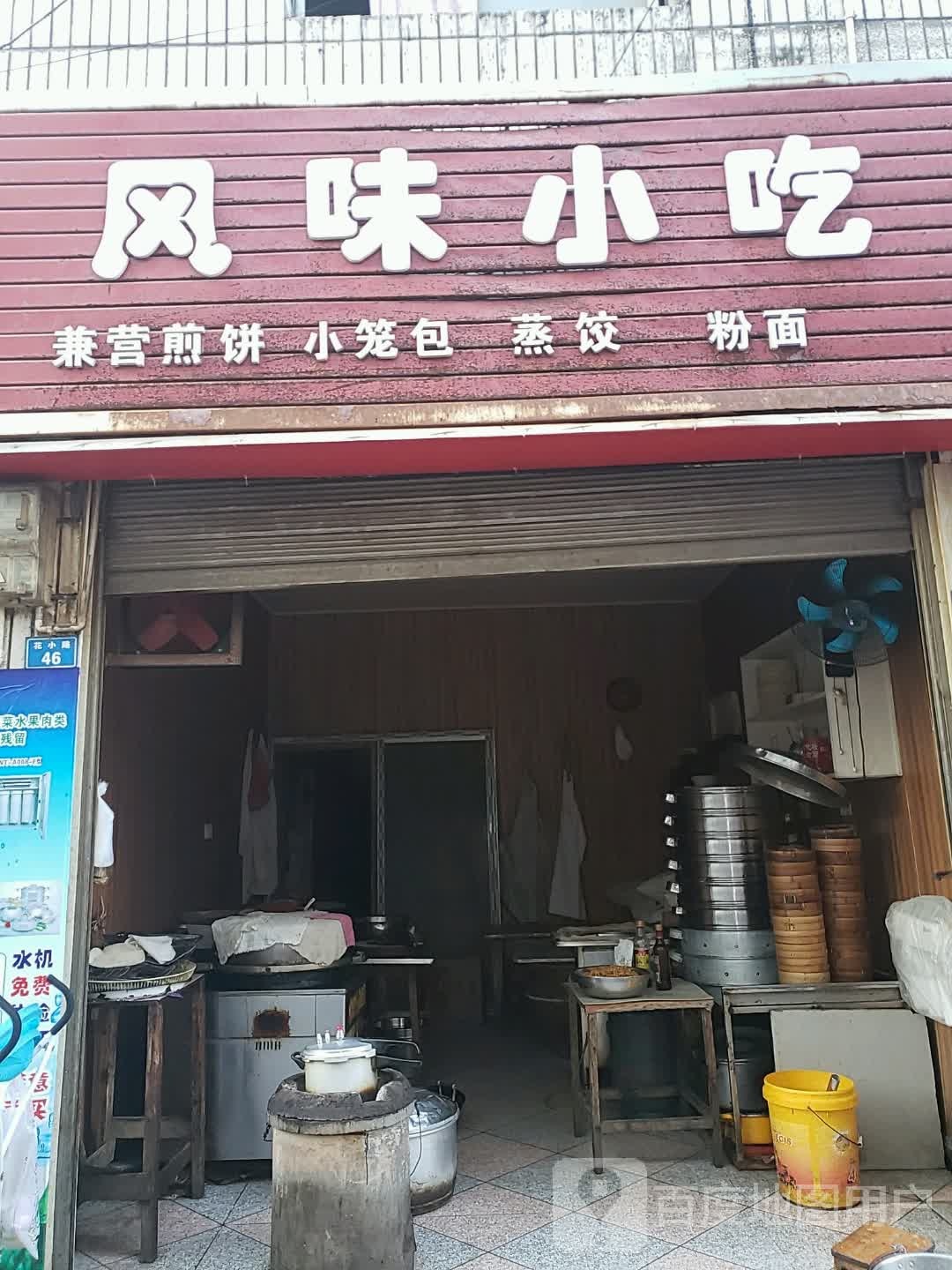 风味小吃