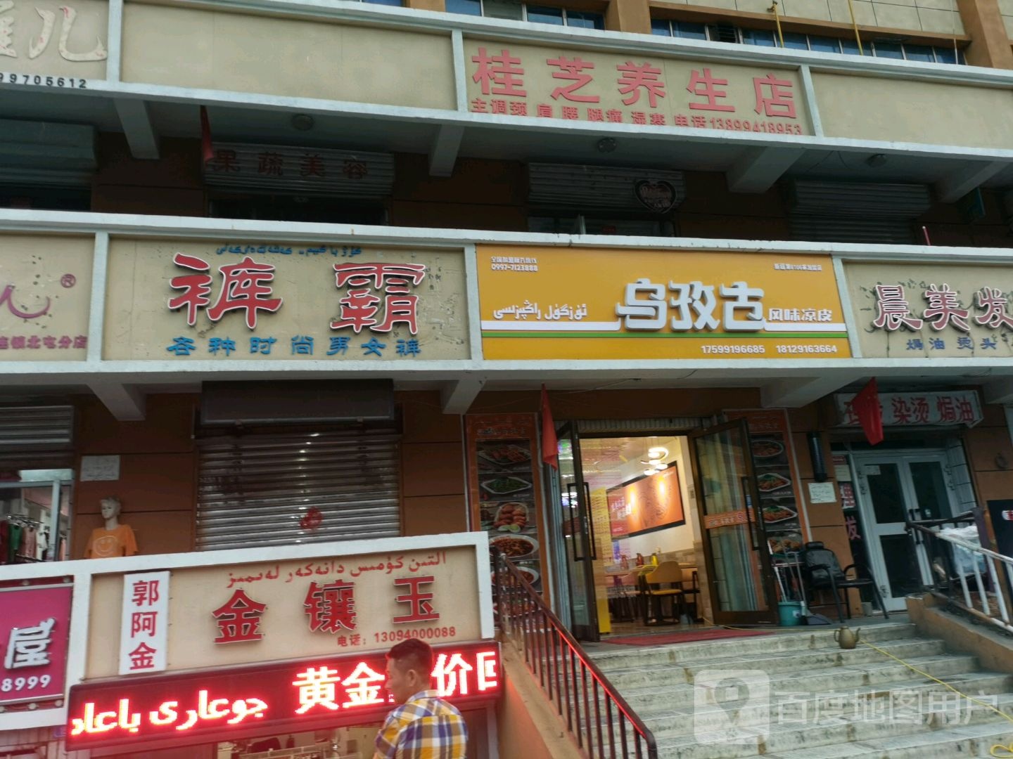 桂芝养生店